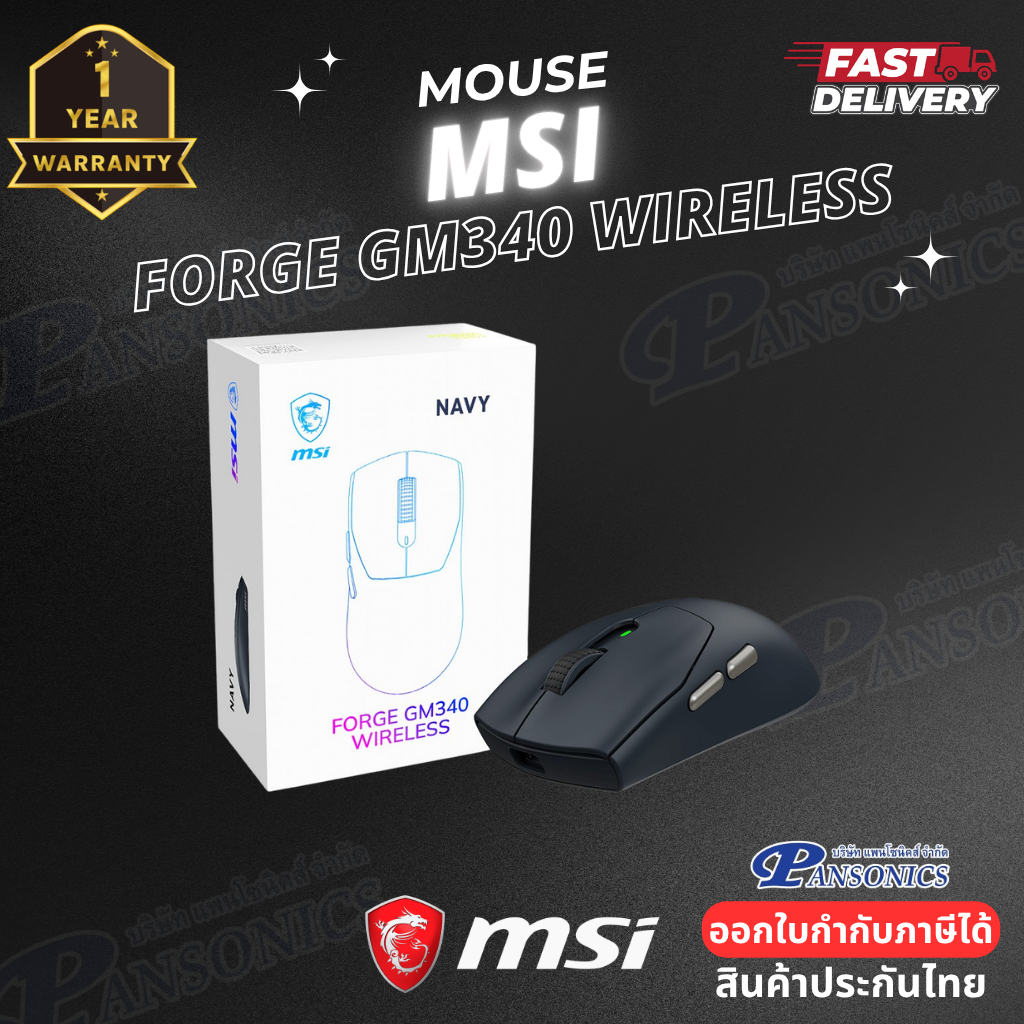 MOUSE (เมาส์) MSI FORGE GM340 WIRELESS (รับประกัน 1ปี)