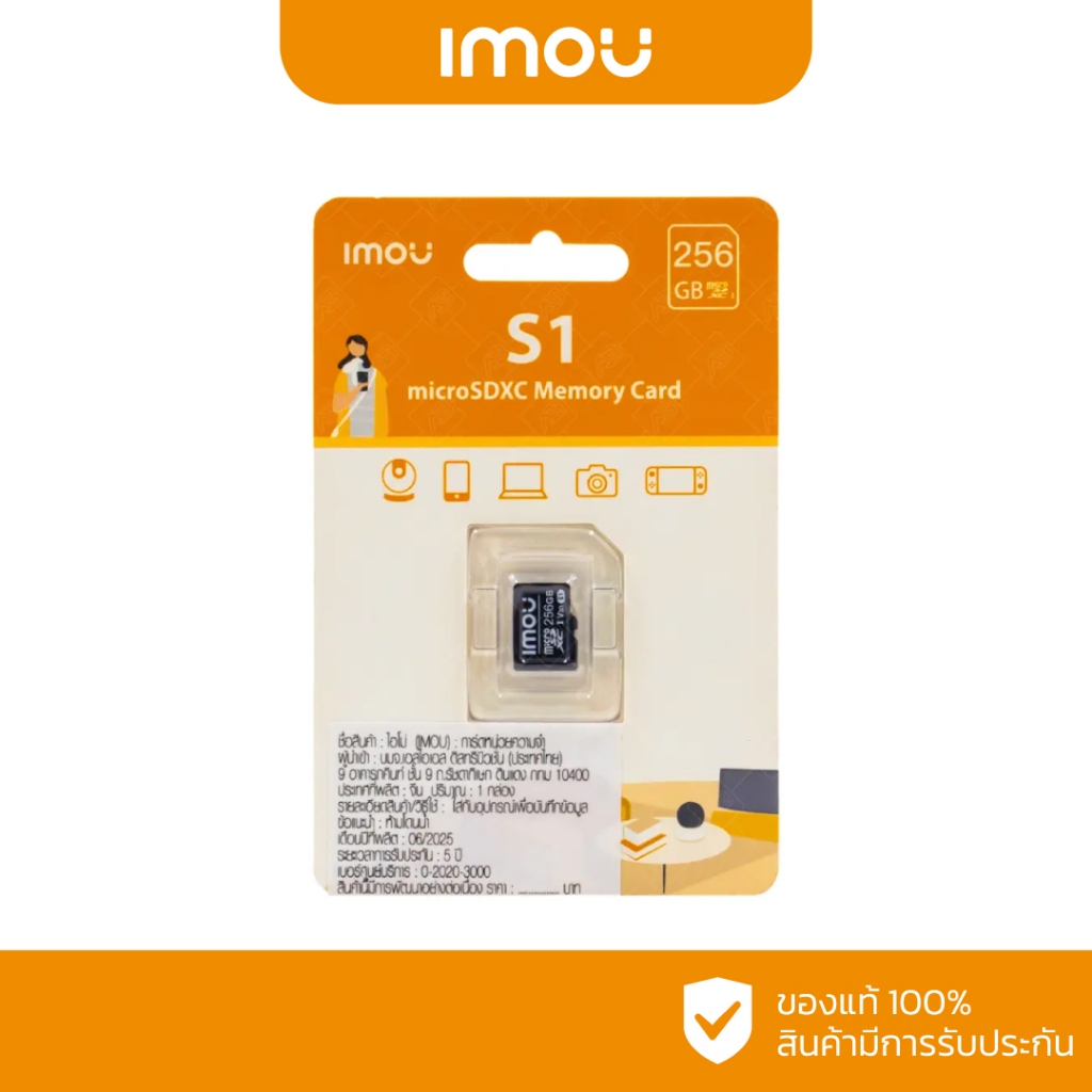 Imou ST2-256-S1 เมมโมรี่การ์ด
