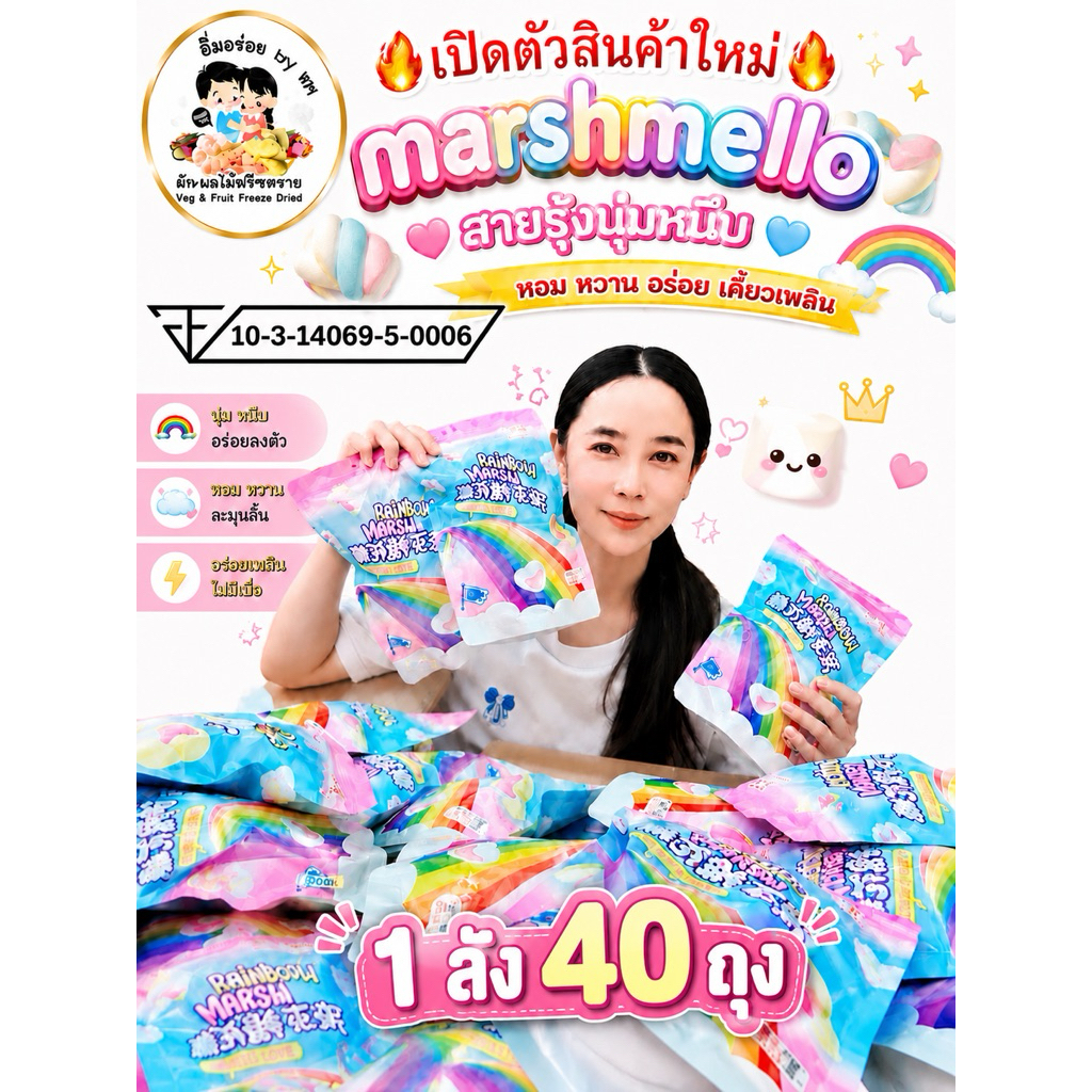 kondee มาร์ชเมลโลว์ฟรีซดราย อบกรอบ พร้อมส่ง ขายส่ง (ยกลัง40ห่อ) ห่อละ80กรัม