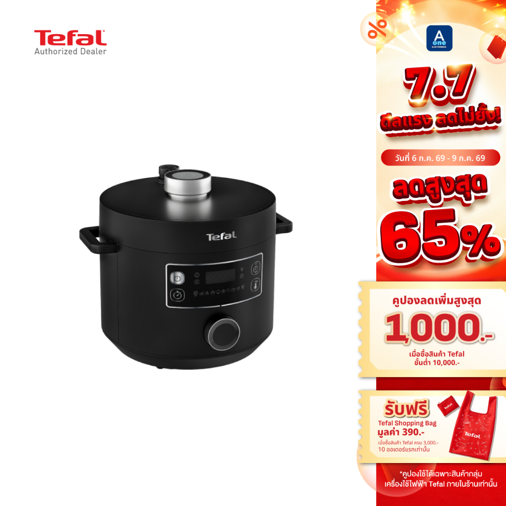 TEFAL หม้ออัดแรงดันไฟฟ้า Turbo Cuisine ขนาด 5 ลิตร  รุ่น CY755166 สีขาว เเละ รุ่น CY755866 สีดำขนาด 5ลิตร