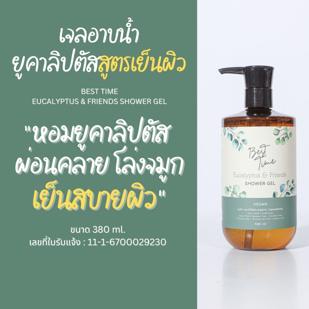Best Time เจลอาบน้ำยูคาลิปตัสเย็นผิว 380 มล.