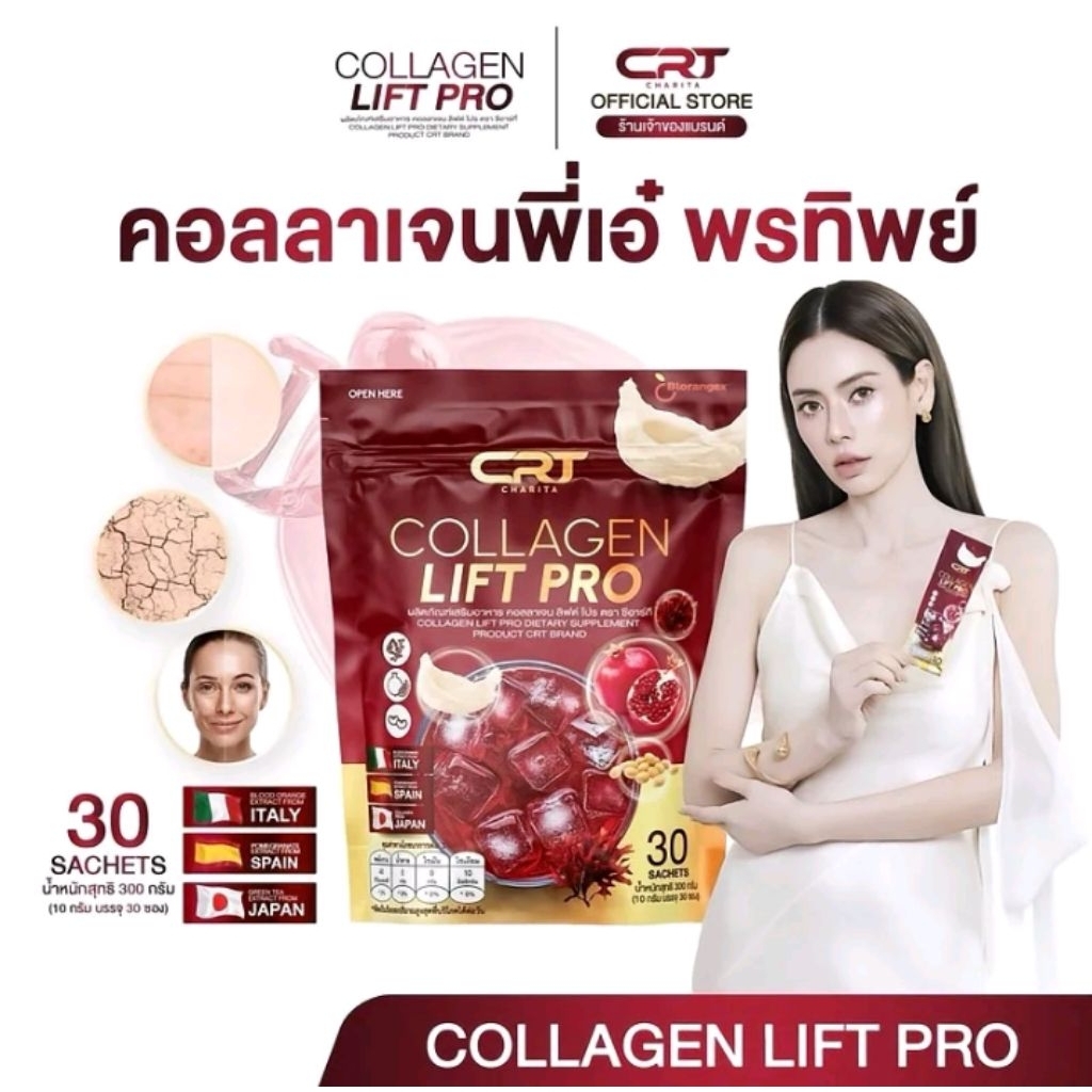 Collagen Lift Pro CRT | คอลลาเจนพี่เอ๋ พรทิพย์ คอลลาเจนลิฟต์ โปร (1ห่อ 30ซอง)