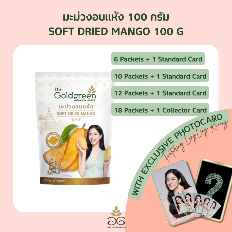[Free Exclusive LingLing Kwong Photocard] The Goldgreen - มะม่วงอบแห้ง SOFT DRIED MANGO 100 กรัม