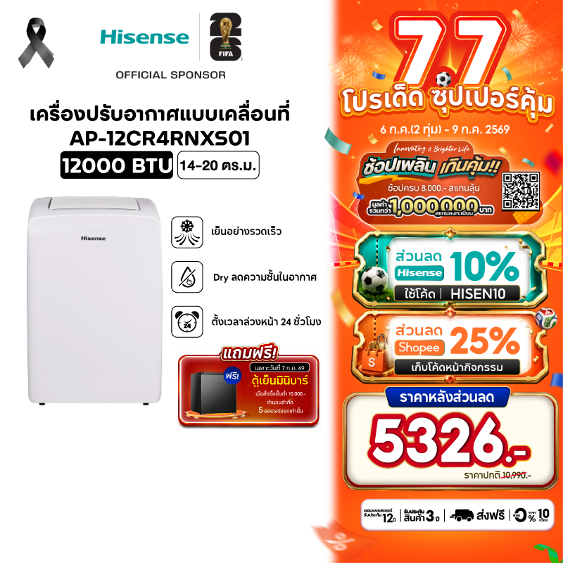 Hisense แอร์เคลื่อนที่ Portable Air Conditioner 12000 BTU หน้าจอแสดงผล LED รุ่น AP-12CR4RNXS0