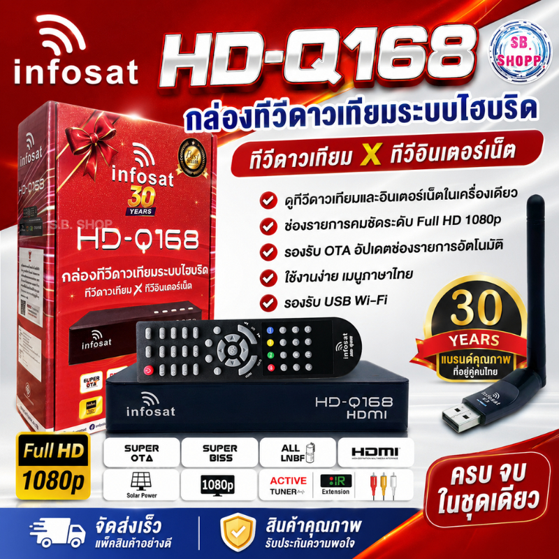 ** พร้อมเสา WIFI INFOSAT ** กล่องINFOSAT-Q168 พร้อมเสา WIFI INFOSAT รุ่น V.3(จานดาวเทียมหรือไวไฟ)