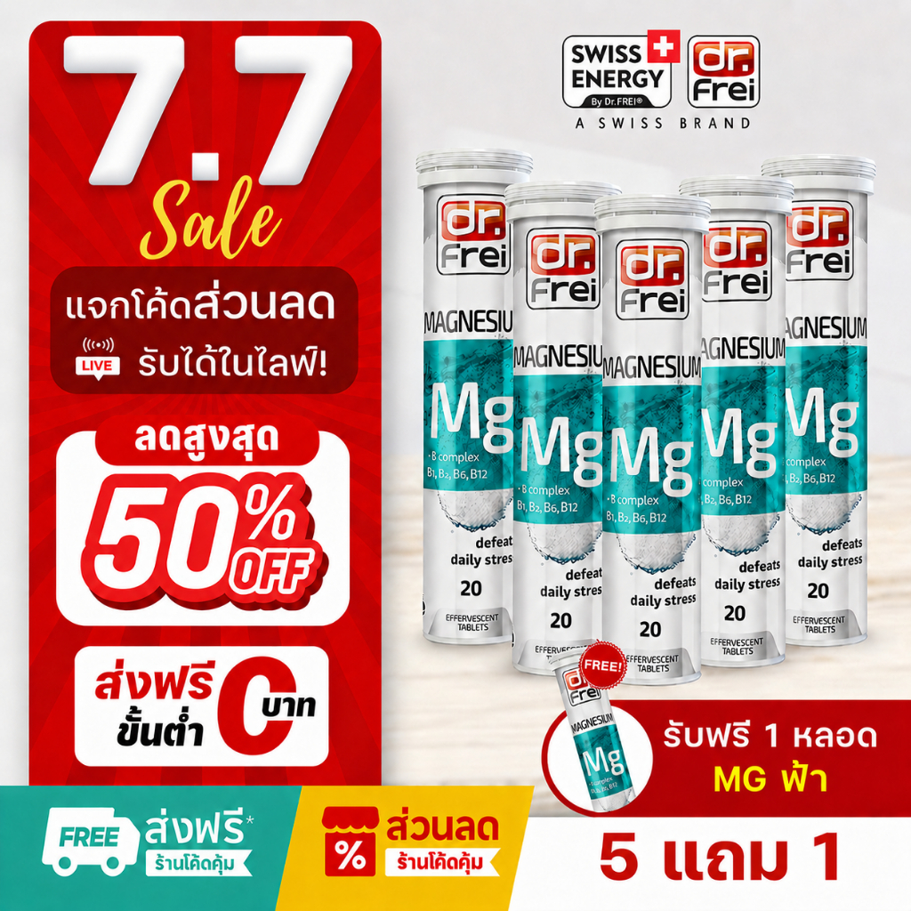 [แจกส่วนลดหน้าไลฟ์] Swiss Energy Magnesium+B วิตามินช่วยนอนหลับ วิตามินลดอาการปวดหัวไมเกรน (6หลอด)