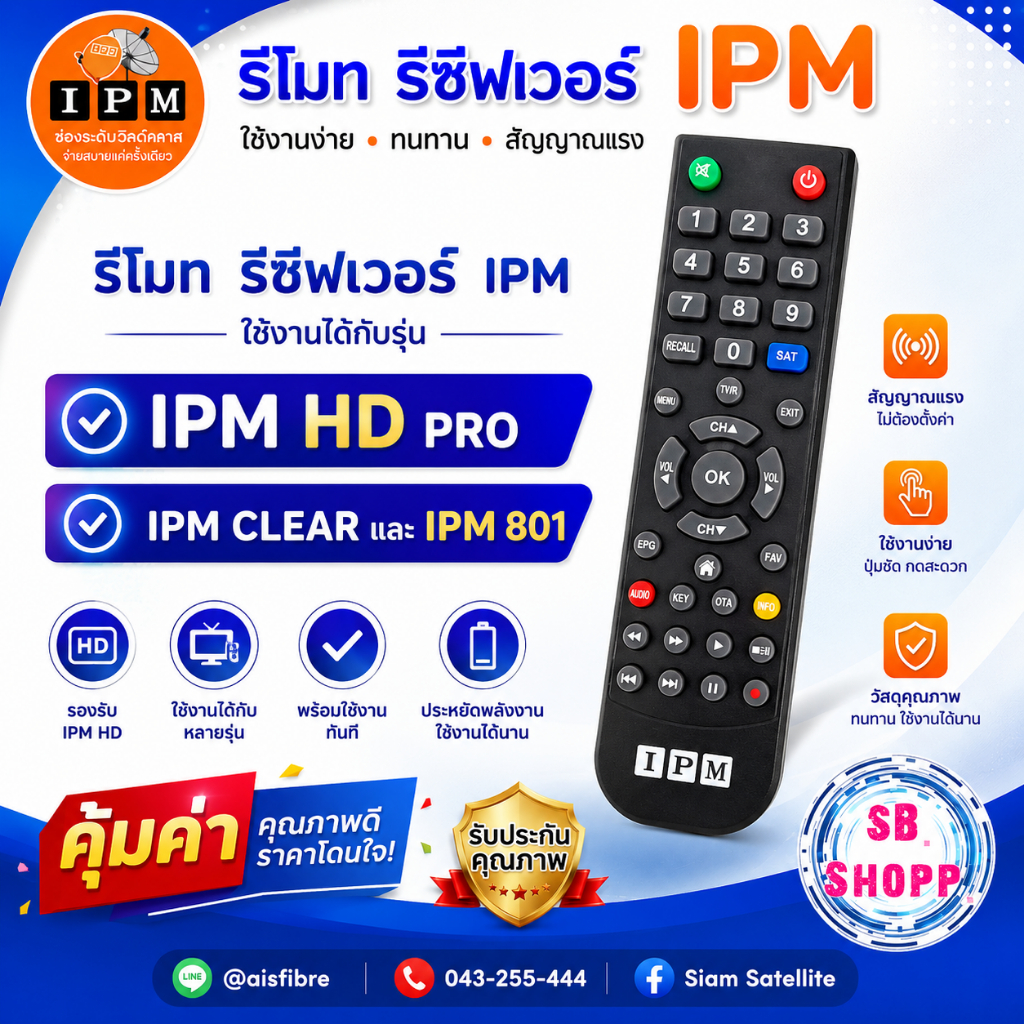 รีโมท IPM ของแท้ (ใช้กับกล่อง IPM ได้ทุกรุ่น)