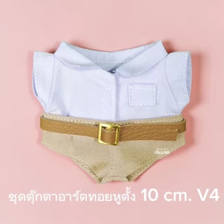 [Tui.ja Dolls] ชุดนักเรียนตุ๊กตา ชุดจิ๋ว เหมาะสำหรับตุ๊กตาอาร์ตทอยหูตั้ง 10 cm. V4