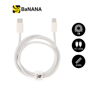 สายชาร์จ Blue Box USB-C to Lightning 27W 1 เมตร Knitting White by Banana IT