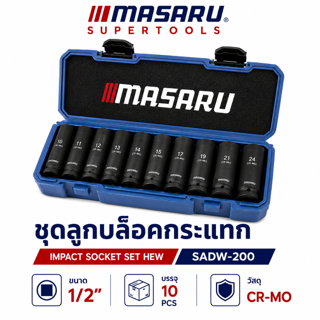 ลูกบล็อก MASARU รุ่น SADW-200 ขนาด 1/2นิ้ว ลูกบล็อคกระแทก 10ตัว บล็อกลม บล็อกไร้สาย บล็อกขันน็อต
