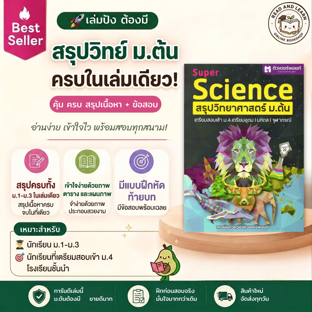 อัพเดทล่าสุด หนังสือSUPER SCIENCE สรุปวิทยาศาสตร์ ม.ต้นพิมพ์ครั้งที่ 22(Chula book)1224