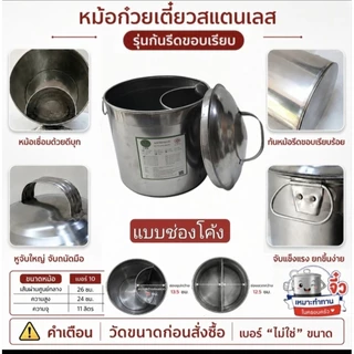 หม้อก๋วยเตี๋ยว 2 ช่องเบอร์ 10(เล็กสุด) หม้อก๋วยเตี๋ยว 2ช่อง ใบเล็ก ทำทานในบ้าน