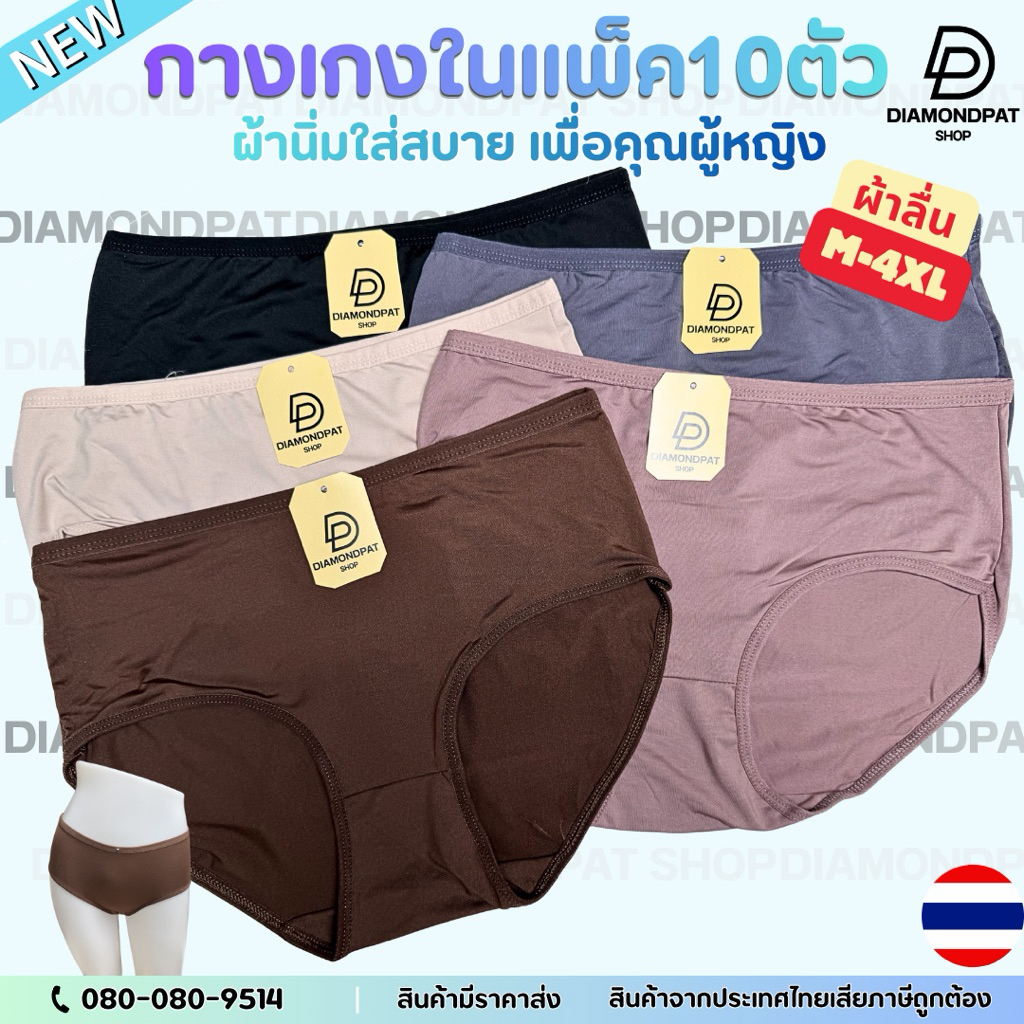 (ส่งทุกวัน🇹🇭)ผ้าลื่น(10ตัว)กางเกงในผู้หญิง10บาท139บาท ผ้านิ่ม ใส่สบาย No.02 *เกรดขึ้นห้าง**ส่งจากไทย🇹🇭