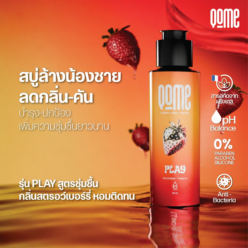 QOME Intimate Wash For Men สบู่ล้างจุดซ่อนเร้นสำหรับผู้ชาย รุ่น Play เพลย์ สูตรชุ่มชื้น กลิ่นสตรอว์เบอร์รี่ ขนาด 50 ml