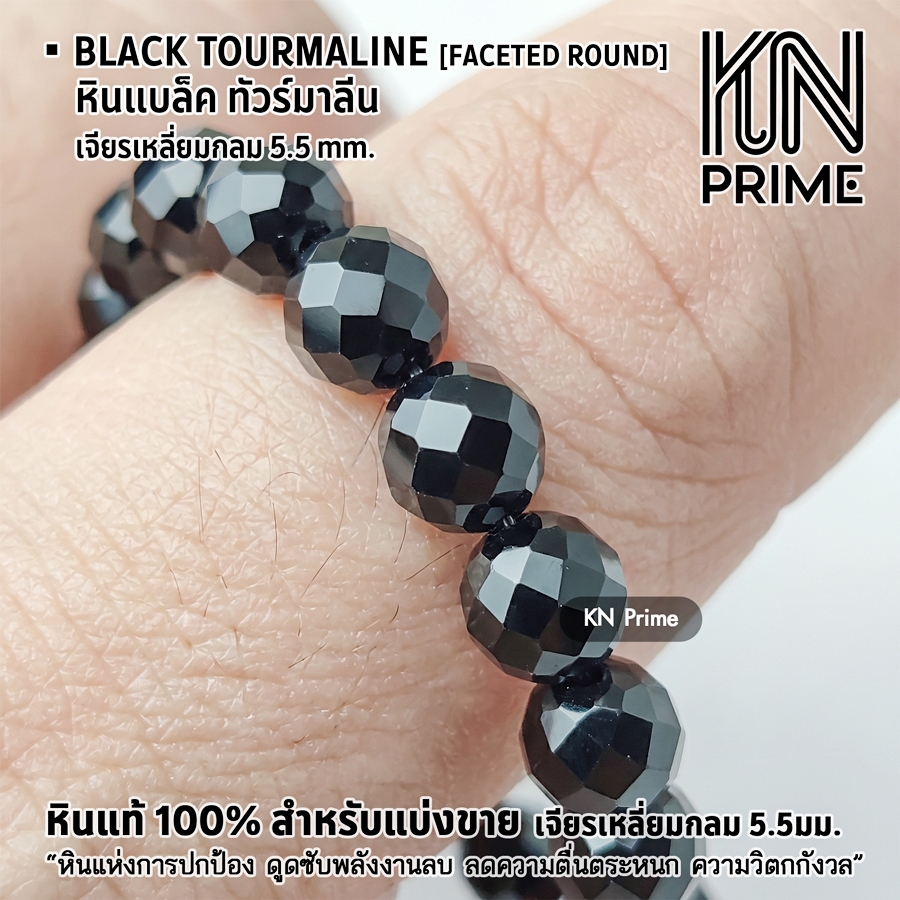 หินแบล็คทัวร์มาลีน Black Tourmaline 5.5mm เจียรเหลี่ยมกลม หินแท้ แบ่งขาย เม็ดคั่น ลูกปัด DIY หินมงคล