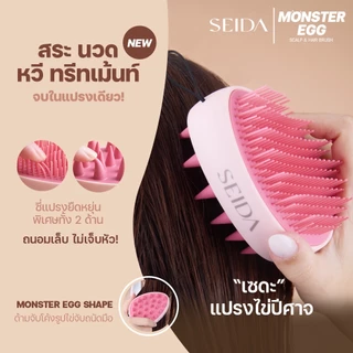 เซดะ แปรงไข่ปีศาจ 2in1 | แปรงสระผม นวด หวี ครบในชิ้นเดียว | SEIDA Monster Egg Scalp & Hair Brush