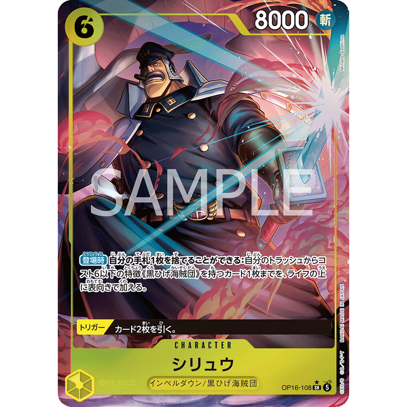 OP16-108 | SR | CHARACTER Shiryu