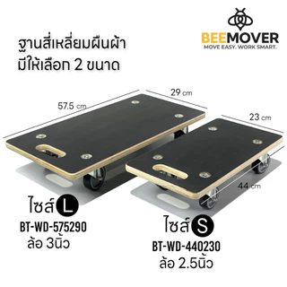 BEEMOVER รถเข็นดอลลี่ ทรงสี่เหลี่ยมผืนผ้า รถเข็นไม้ รถเข็นเฟอร์นิเจอร์เคลือบกันน้ำ BT-WD
