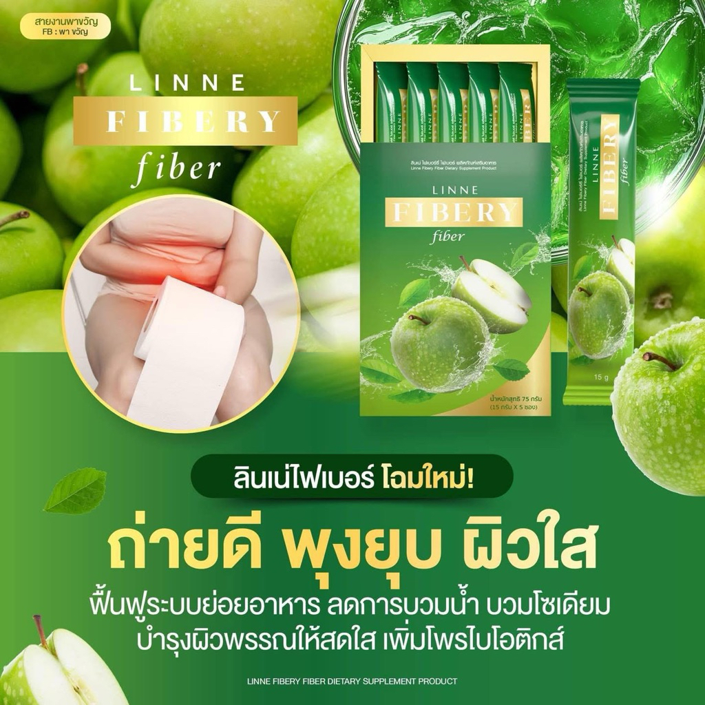 { ในไลฟ์ลด50%+ส่งด่วนทุกวัน} Linne Fibery Fiber ลินเน่ ไฟเบอรี่ ไฟเบอร์ รสแอปเปิ้ลเขียว กลิ่นหอม อร่อย