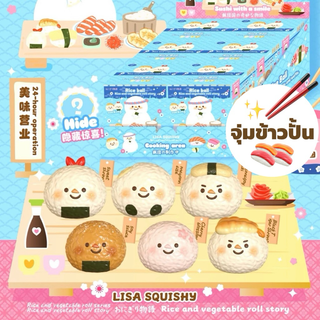 (🚘 พร้อมส่ง) “ตะกร้ากล่องจุ่ม มือ 1 แท้ 100%” ✨ กล่องสุ่ม Squishy สกุชชี่ Mido Lisa ➖ งดกดค้าง ❌