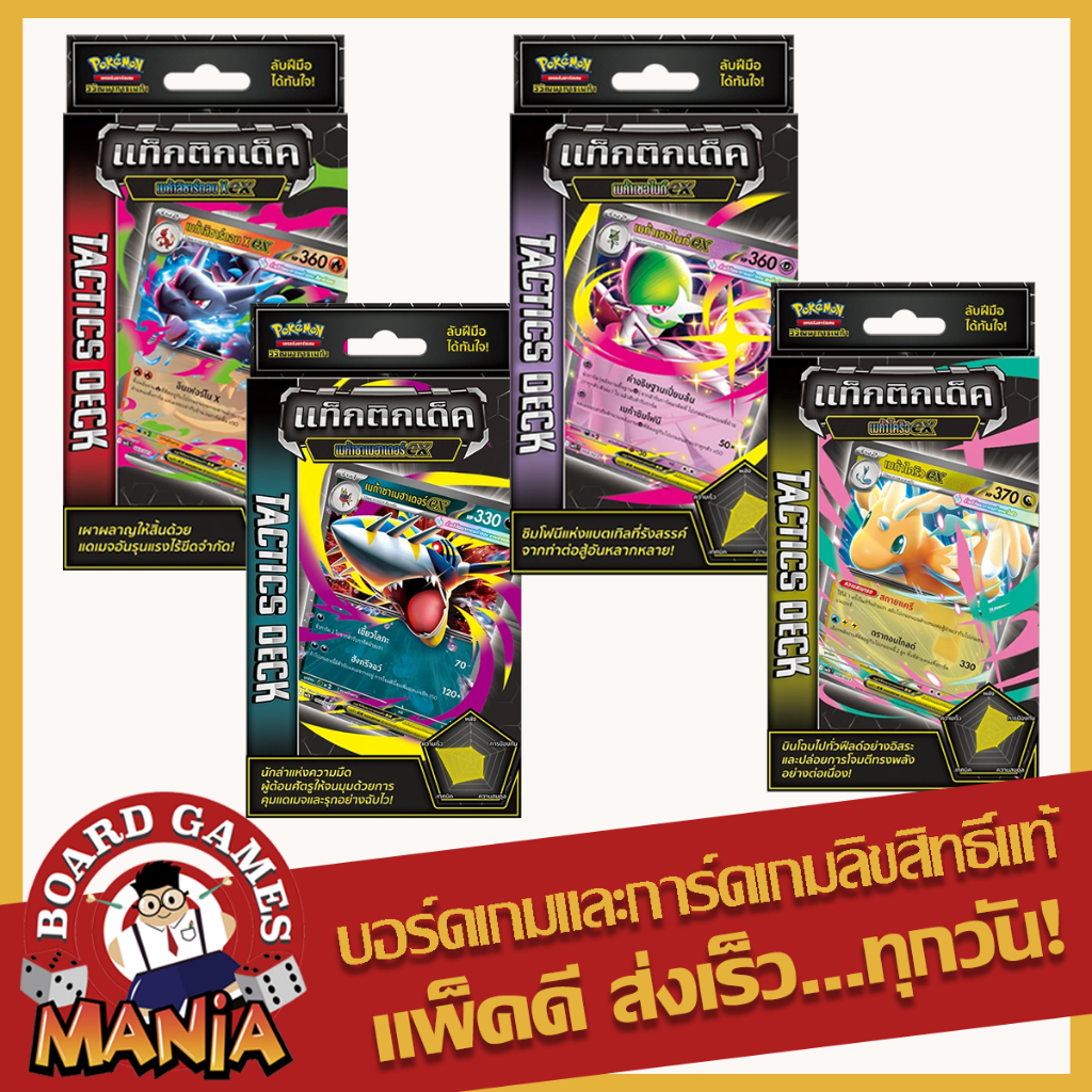 [Pokemon TCG Thai][Set of 4] Mega Tactics Deck แท็กติกเด็ค เมก้าลิซาดอนex (MATL) + เมก้าไคริวex (MATK) + เมก้าเซอร์ไนท์