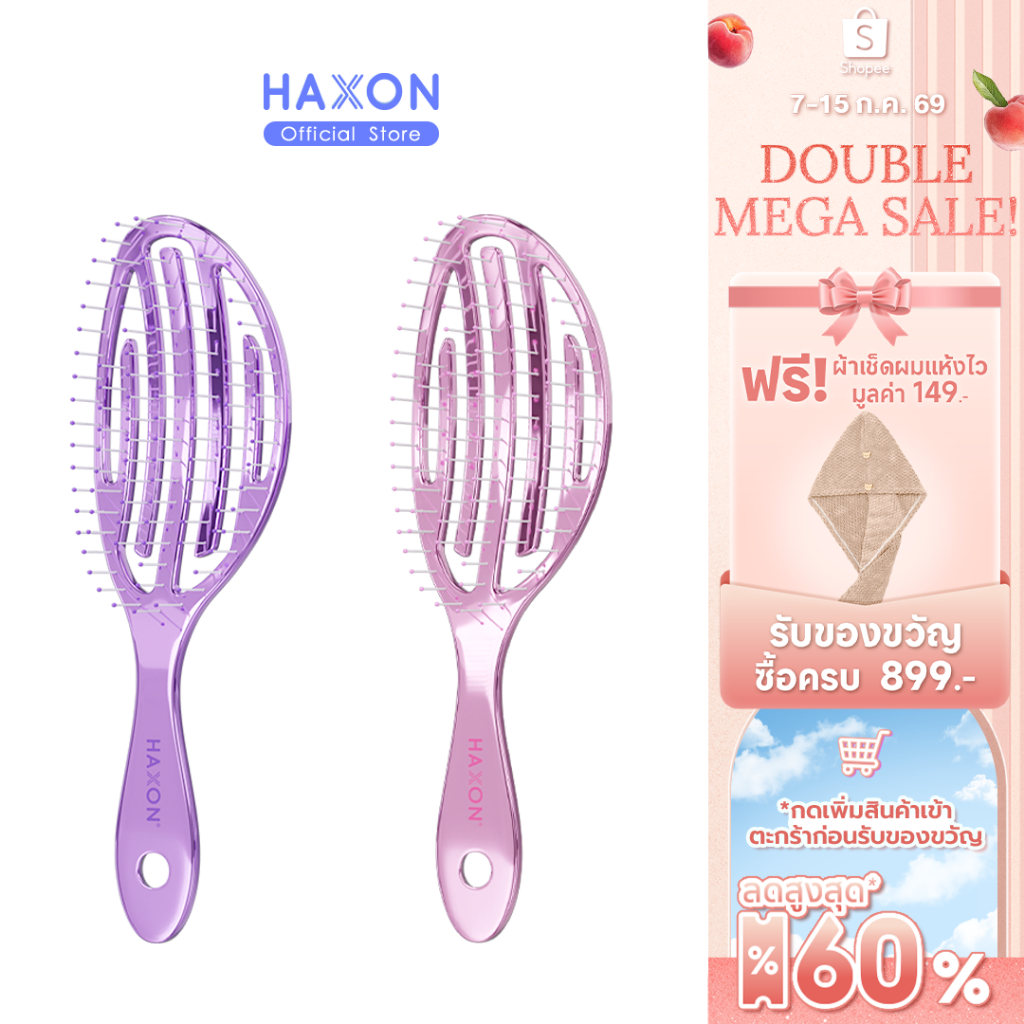 Haxon Airy Light Detangling Brush หวีแอร์รี่ หวีผมเปียกและแห้ง หวีไดร์ ทรงเว้าโค้ง ลดผมพันกัน น้ำหนักเบา