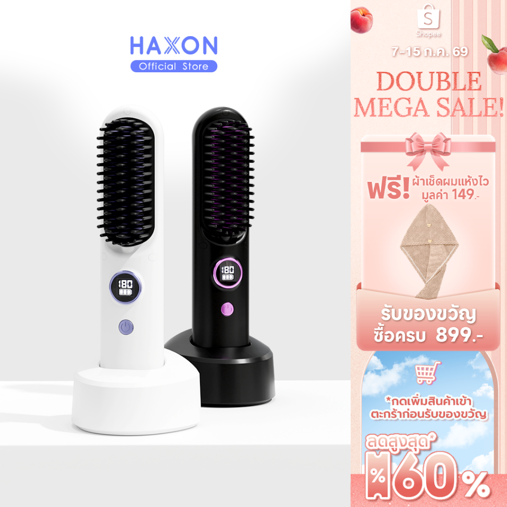 Haxon Wireless Portable Brush SS01  หวีไฟฟ้าไร้สาย พกพาสะดวก มีไอออนเคราตินบำรุงผม ร้อนเร็ว ซี่หวีเคลือบไม่ลวกหน้าและมือ