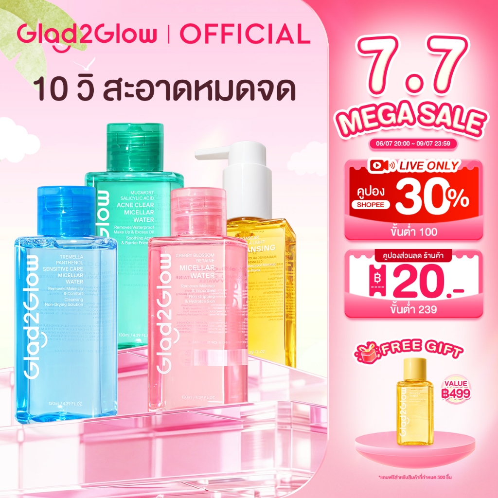 Glad2Glow Cleansing Water Oil Balm คลีนซิ่ง คลีนซิ่งออยล์ สำหรับผิวเป็นสิวและผิวแพ้ง่าย(Waterly/Acid Acne/Sensitive)