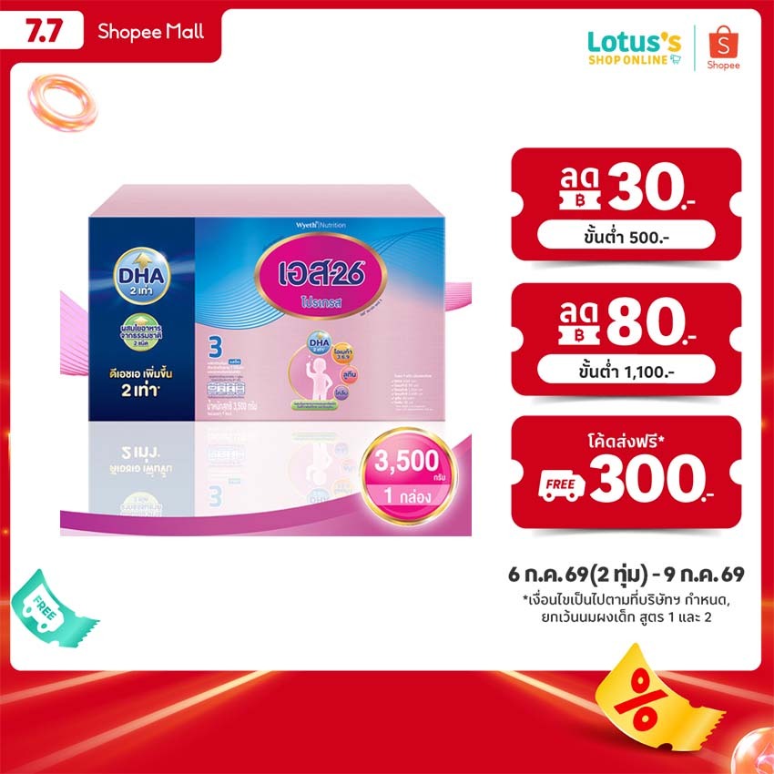 เอส-26 โปรเกรส นมผงสำหรับเด็กอายุ 1 ปีขึ้นไป สูตร 3 3500 กรัม S-26 PROGRESS 360° SMART CARE FORMULA3 3500G.