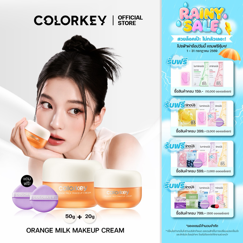 [2กระปุก50g+20g] COLORKEY ORANGE MILK MAKEUP CREAM ครีมส้ม เมคอัพเบส เบสส้มวิตซี เบส ไพรเมอร์