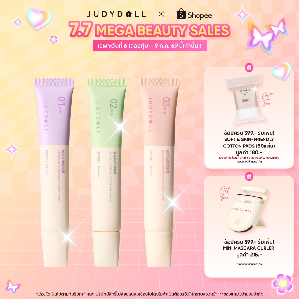 [NEW!!!] JUDYDOLL UV DEFENSE TONE UP CREAM PRIMER SPF50+ PA+++  จูดี้ดอล ยูวี ดีเฟนซ์ โทนอัพ ครีม ไพรเมอร์