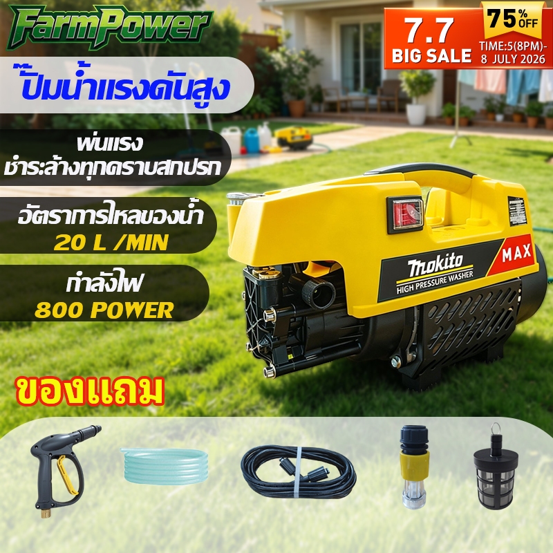 【รับประกัน 30 ปี】 เครื่องฉีดน้ำแรงดันสูง 600bar เครื่องฉีดนํ้า ปรับความแรงบาร์ได้ เครื่องฉีดน้ำแรงดัน มีระบบตัดไฟอัตโนมั