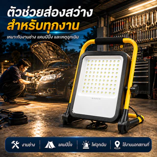 ไฟสปอร์ตไลท์ LED พกพา 100W แบต 10000mAh ชาร์จ USB มีโหมด SOS สำหรับแคมป์ปิ้ง งานช่าง ไฟดับ