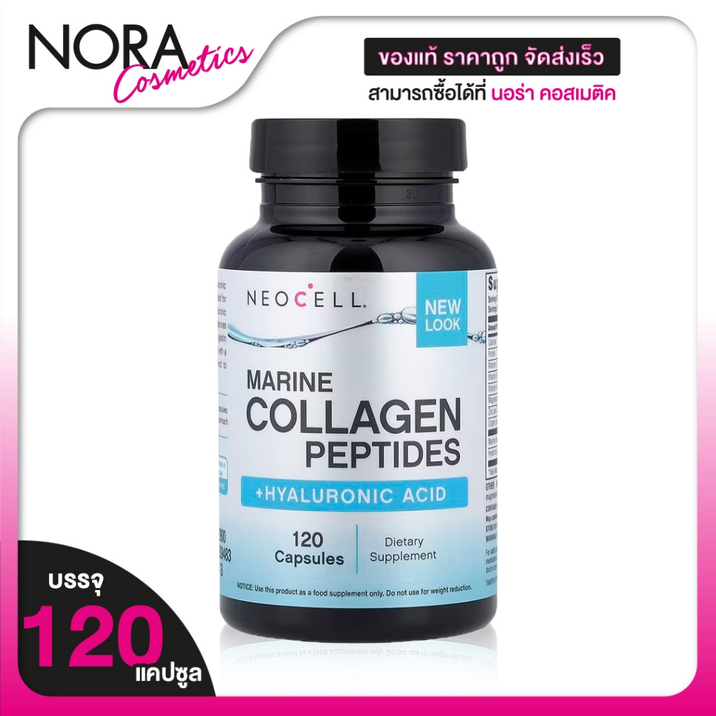 Neocell Marine Collagen Peptides Hyaluronic Acid นีโอเซล มารีน คอลลาเจน เปปไทด์ ไฮยาลูโรนิก เอซิด [120 แคปซูล] นีโอเซลคอ