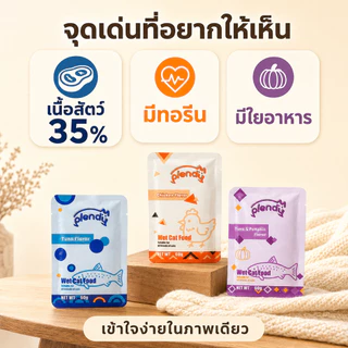 Plendy【อาหารเปียกแมวพรีเมียม】อาหารแมวเปียก 60g กลูเตนฟรี เนื้อสัตว์35% ทูน่า/ไก่ ขนมแมว