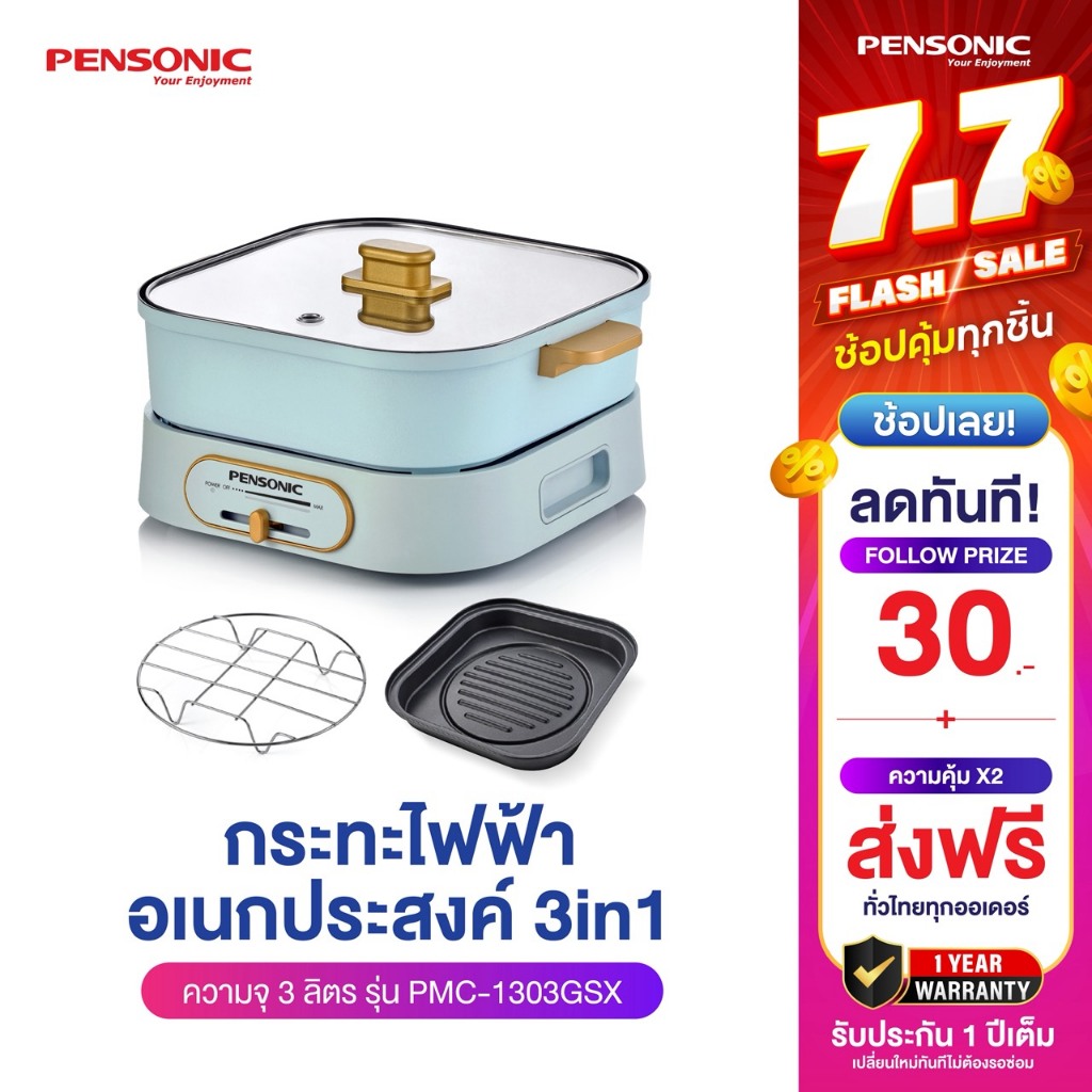 Pensonic กระทะไฟฟ้า เตาไฟฟ้าอเนกประสงค์ ขนาด 3 ลิตร รุ่น PMC-1303GSX