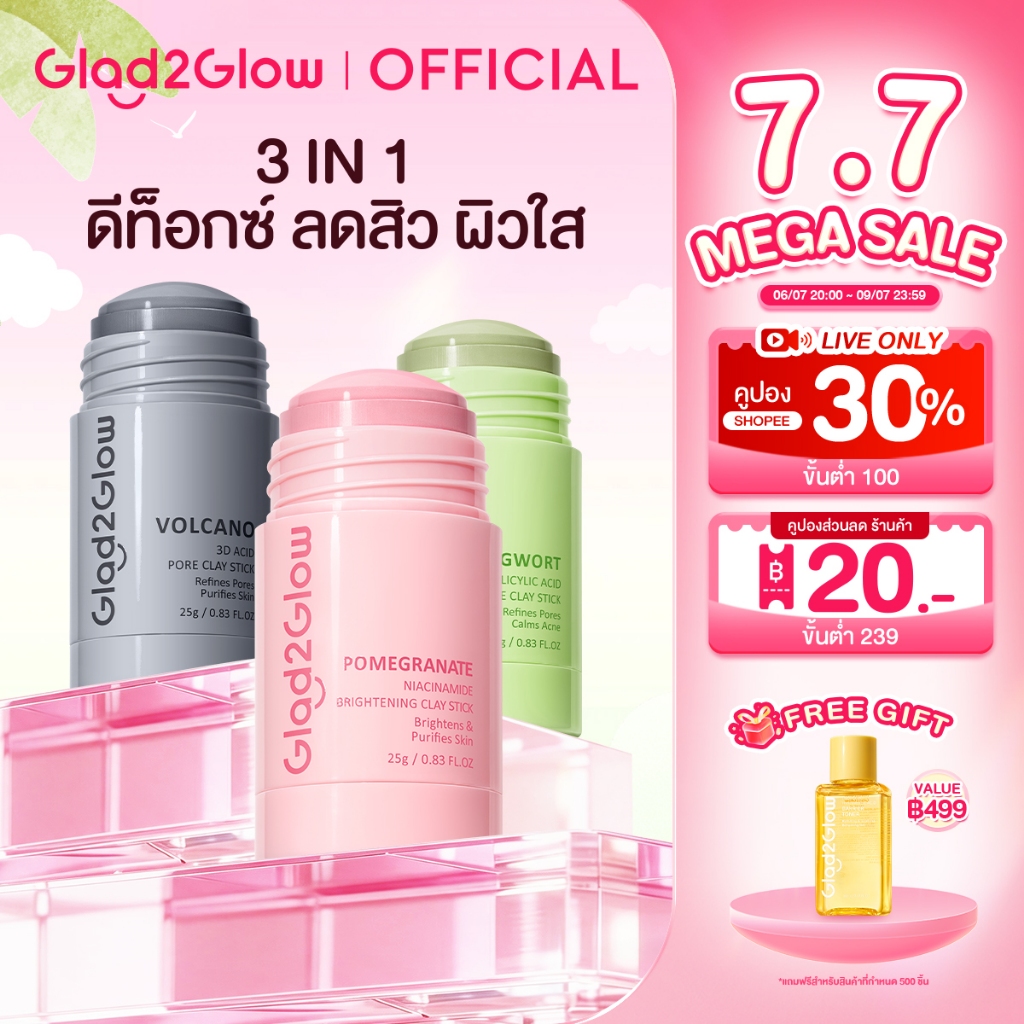 Glad2Glow Mugwort Acid Acne Brightening Volcano Clay Stick Mask มากส์หน้า มาร์คหน้า มาร์ค หน้าขาว ไร้สิว และจุดด่างดำ
