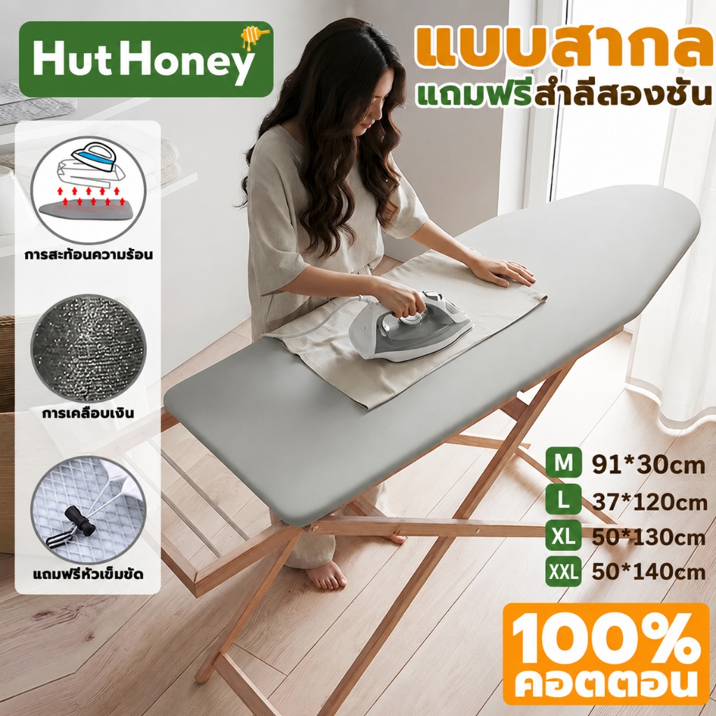 HH ผ้ารองรีด ผ้ารองรีดสะท้อนความร้อน ผ้าคลุมโต๊ะรีดผ้า ฟองน้ำหนา แถบยางยืดปรับระดับได้ ทนความร้อน ผิวเรียบ เหมาะสำหรับโต
