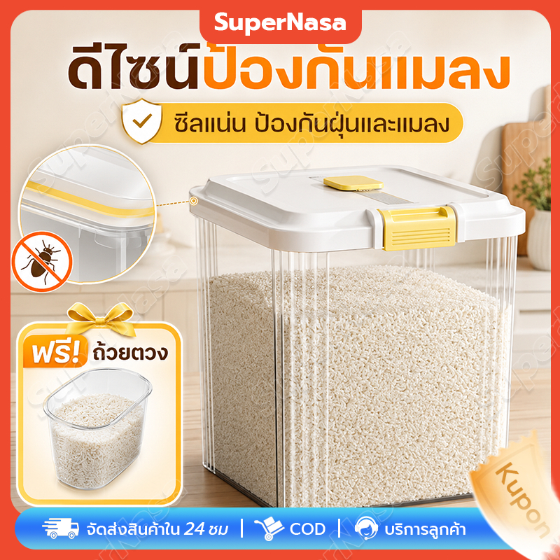 ถังข้าว พร้อมถ้วยตวง ออกแบบมีฝาปิด กล่องเก็บของแห้ง ถังข้าวที่ป้องกันแมลงและความชื้น ความจุ 5KG-25KG
