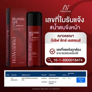 ( ขวดแดง สุตรใหม่ ) น้ำตบคุณโจ้ Nawanna Beloved LUX essence 100 ml. น้ำตบขึงหน้า