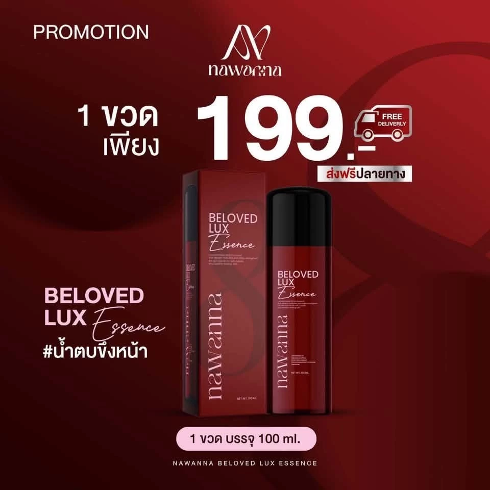 ( ขวดแดง สุตรใหม่ ) น้ำตบคุณโจ้ Nawanna Beloved LUX essence 100 ml. น้ำตบขึงหน้า