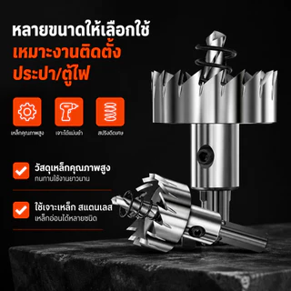 MUSCLE COW โฮลซอเจาะเหล็กสแตนเลส ขนาด12-55มิล ทำเหล็กคุณภาพ เจาะรูแผ่นเหล็ก สแตนเลส เหลืองได้