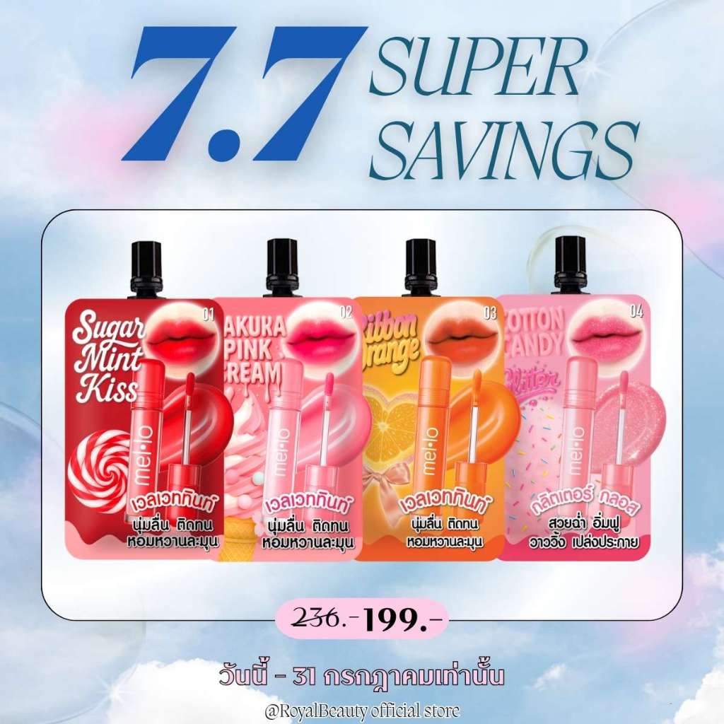 เมลโล เวลเวท ลิป ทินท์ Mello Velvet Lip Tint  [ แบบซอง ]