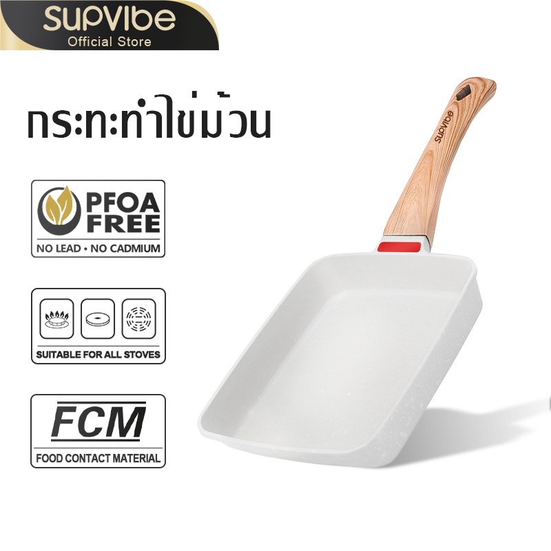 SUPVIBE กระทะอาหารเช้า กระทะไข่ม้วน ทามาโกะยากิ Tamagoyaki ทอดไข่ สี่เหลี่ยม เคลือบไมฟาน ไม่ติดกระทะ