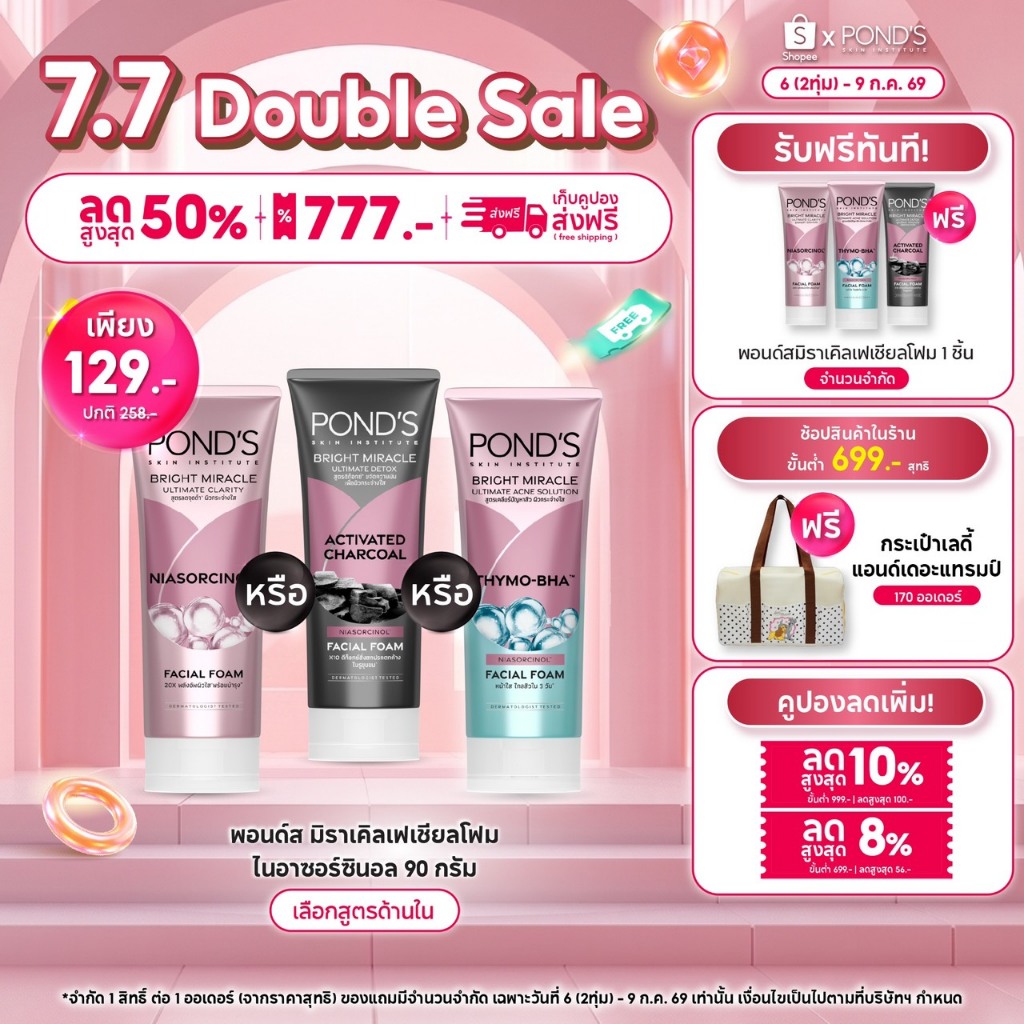 [เลือกสูตรและจำนวนด้านใน] พอนด์ส มิราเคิล เฟเชียล โฟม โฟมล้างหน้า ไนอาซอร์ซินอล 85 - 90 ก.