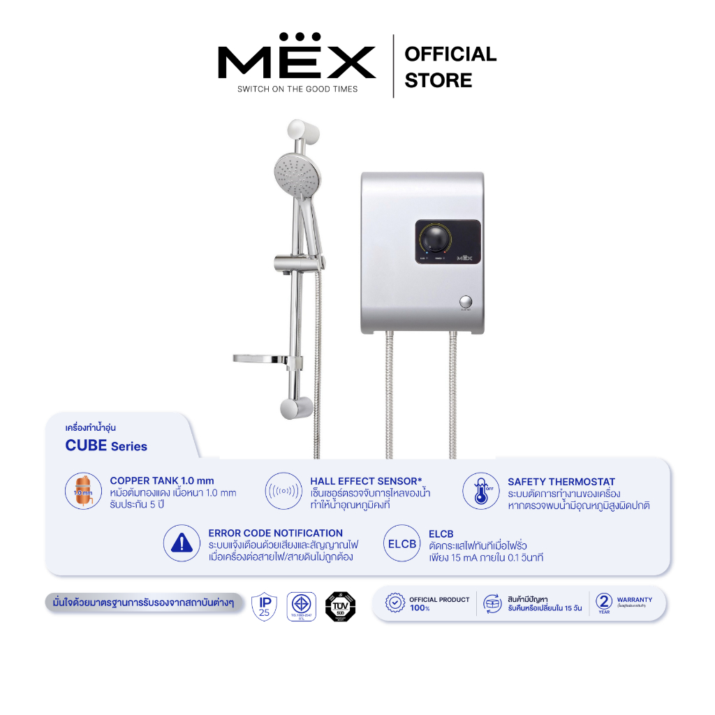 MEX CUBE 5E (SA) เครื่องทำน้ำอุ่น