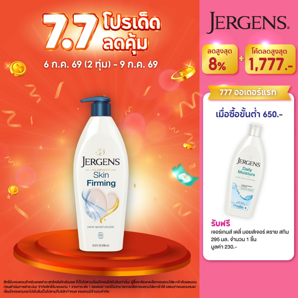 เจอร์เกนส์ ออยล์-อินฟิวส์ สกิน เฟิร์มมิ่ง 496 มล. JERGENS OIL-INFUSED SKIN FIRMING 24-HOUR MOISTURIZER 496 ML