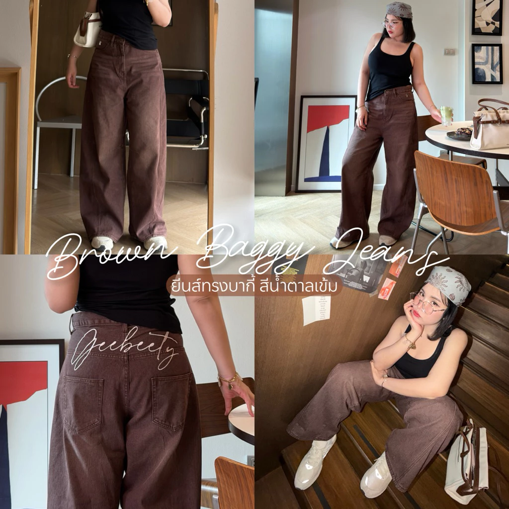 Brown Baggy Jeans 👖 ✨ ยีนส์ทรงบากี้ สีน้ำตาลเข้ม ยีนส์สาวอวบอ้วนทรงใหญ่ 🌊🖤 | Geebeety