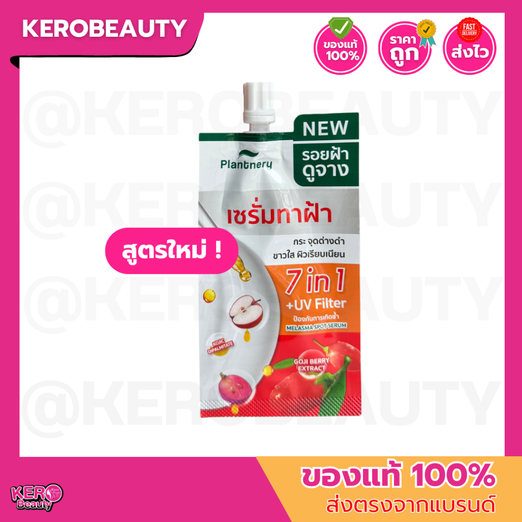 สูตรใหม่!! (ซอง) Plantnery Goji Kojic Melas Bright Spotless Double Serum แพลนเนอร์รี่ เซรั่มทาฝ้าแบบซอง