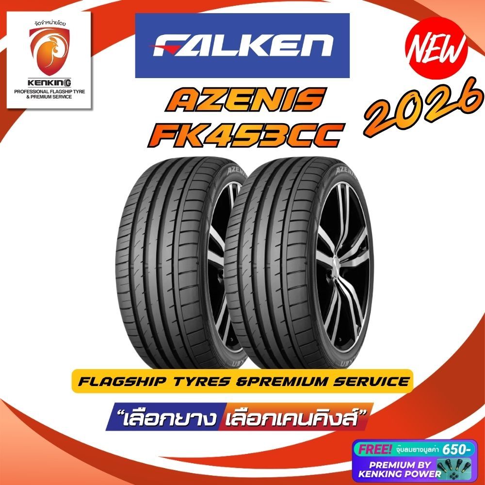 ส่งฟรี! 215/50 R18 FALKEN รุ่น AZENIS FK453CC ยางใหม่ปี 2026 (2 เส้น) ยางขอบ18 Free!! จุ๊บยาง Premiu